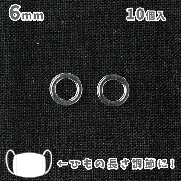 カンリングカン10個入6mmクリア|つくる楽しみ