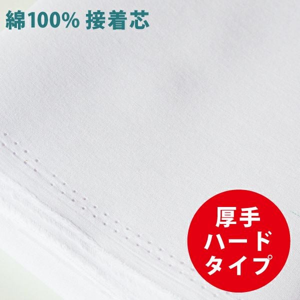 スーパーハード接着芯（45cmx1.2m巻） | 手芸材料のネットショップ