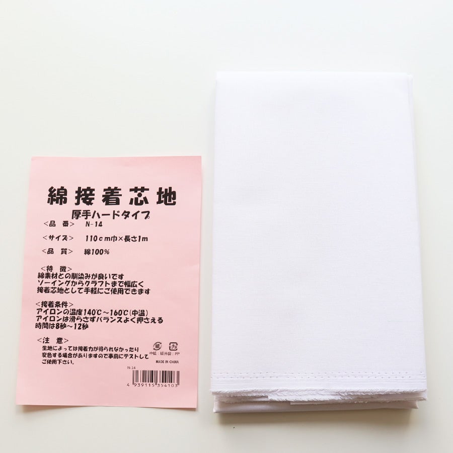 接着芯 厚手 綿100％接着芯 ハードタイプ 約90cm巾×長さ1m アイロン