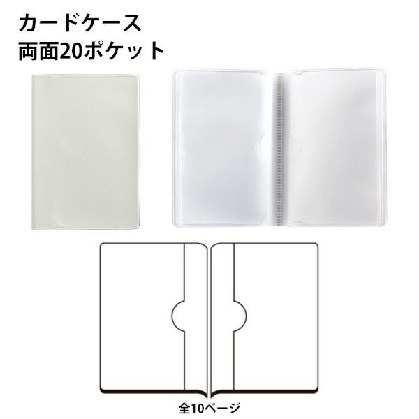 カードケース 両面20ポケット W70mm×H100mm 10個 | 手芸材料のネット