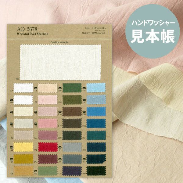 見本帳 生地見本 ムラ糸染生地生地 | 手芸材料のネットショップ つくる