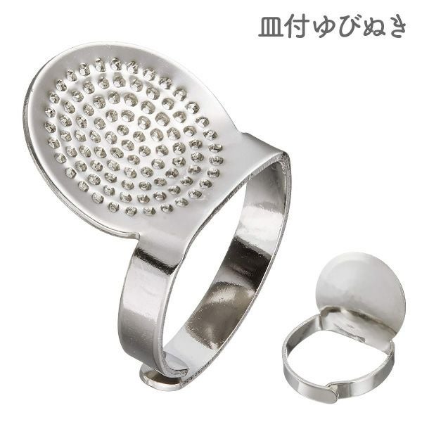 皿付ゆびぬき 指ぬき シンブル | 手芸材料のネットショップ つくる