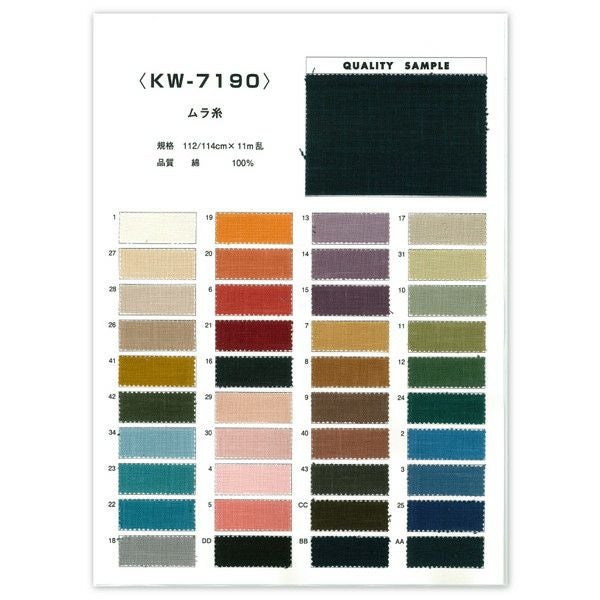 見本帳 生地見本 ムラ糸染生地生地 | 手芸材料のネットショップ つくる