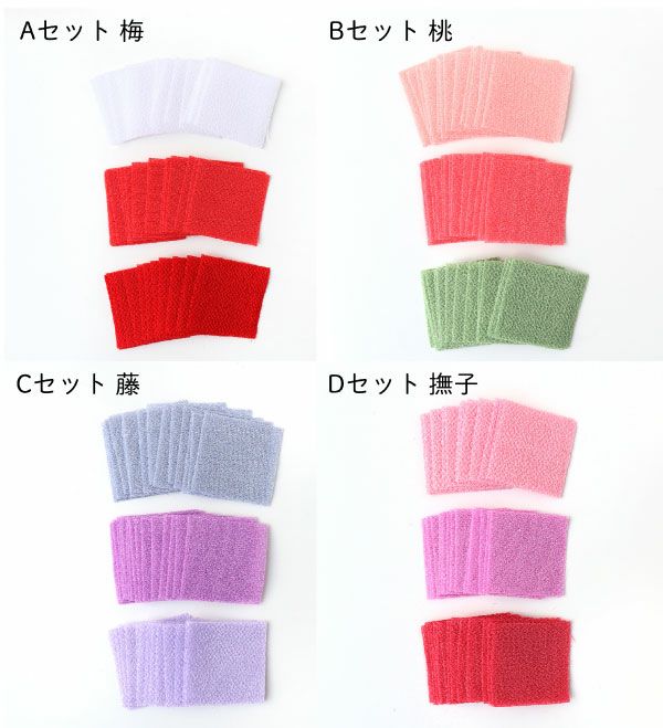 つまみ細工 ちりめん カット済みちりめん 無地アソート 30mm 45枚入