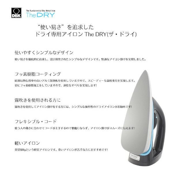 アイロン 霧吹きセット 小型 軽量 ドライアイロン コード付 The DRYザ