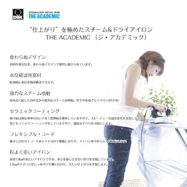アイロン スチーム&ドライアイロン コード付 THE ACADEMIC ジ