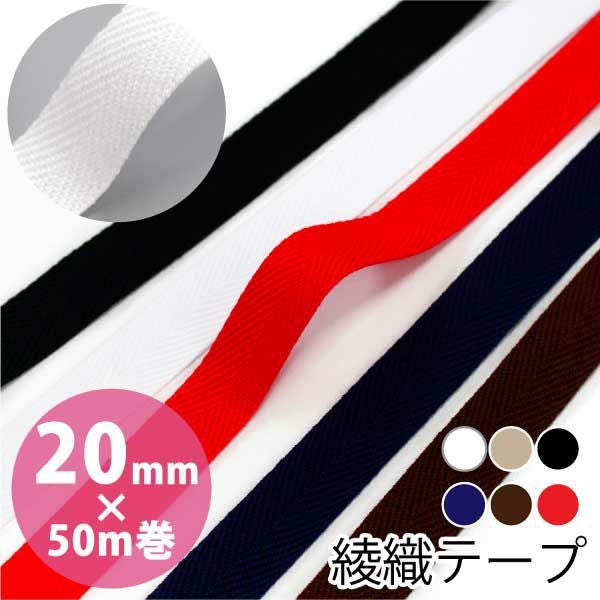 持ち手 織織 テープ アクリル 約15mm巾x50m 厚み1mmカラーテープ