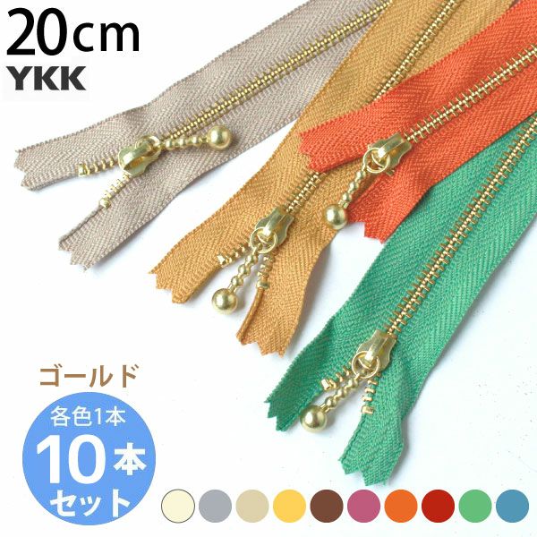 まとめ買い) 玉付きファスナー コイル 20cm (各色1本、計20本) 玉付