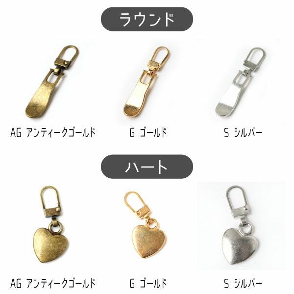 付け替え用ファスナーチャーム 1個 リング スクエア ラウンド ハート