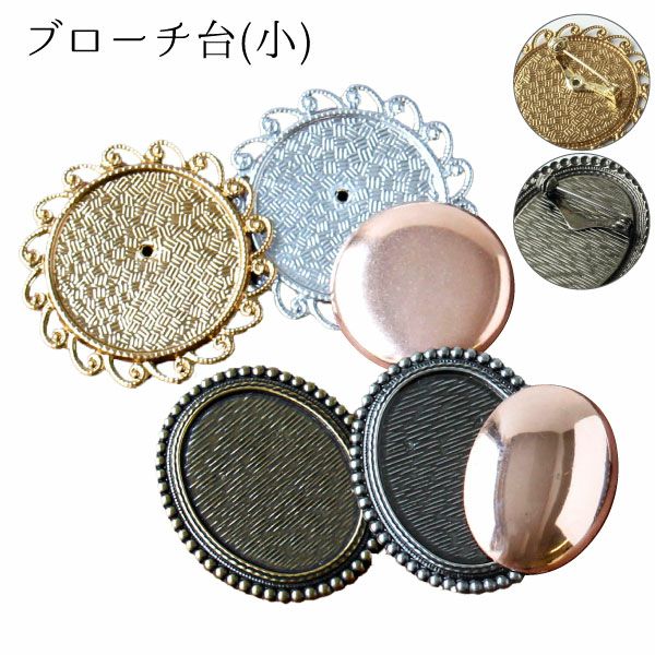 ブローチ 銅板付き アンティークデザイン ブローチ台 丸型 φ45mm だ円