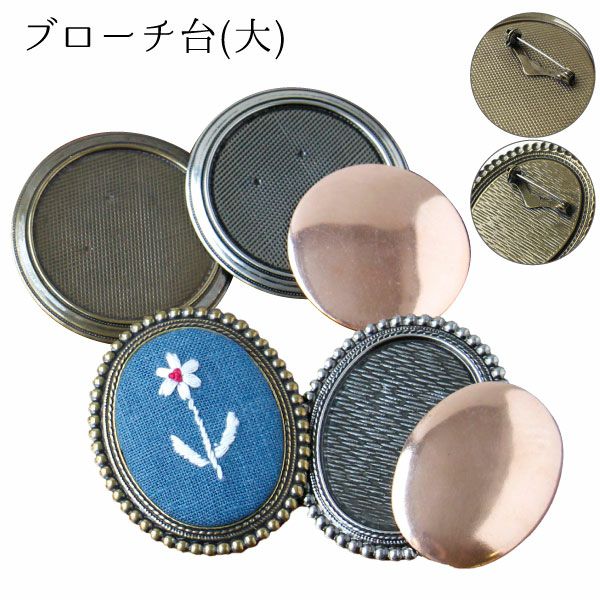 ブローチ 銅板付き アンティークデザイン ブローチ台 丸型 φ53mm だ円