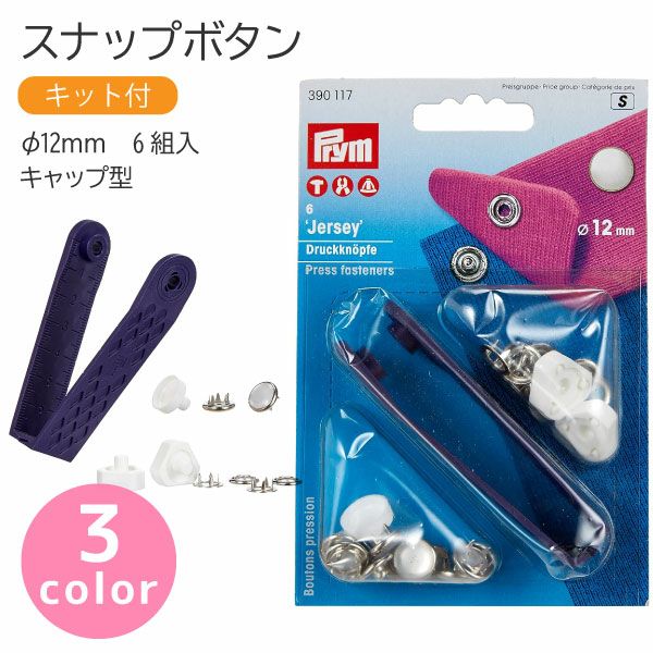 スナップ ボタン ぼたん 釦 金属 21mm (3組) | 手芸材料のネット