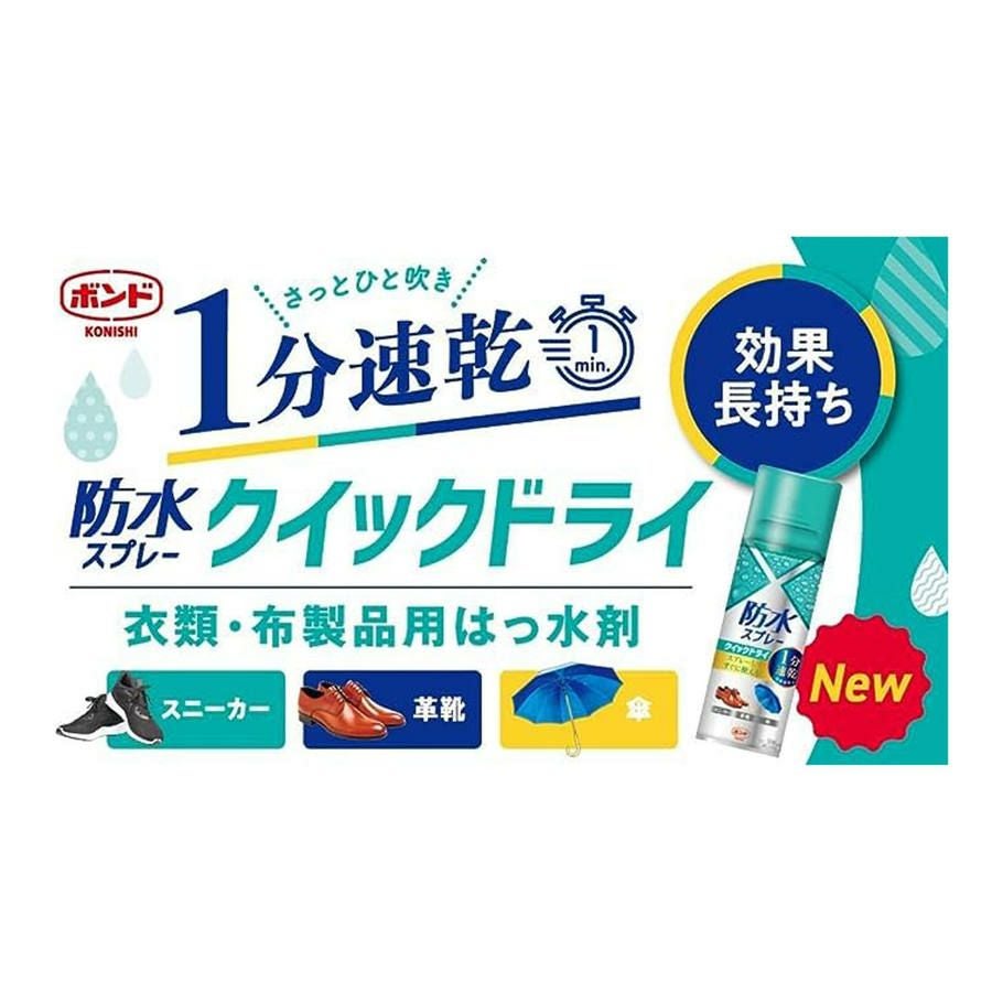 防水スプレー クイックドライ 300ml | 手芸材料のネットショップ
