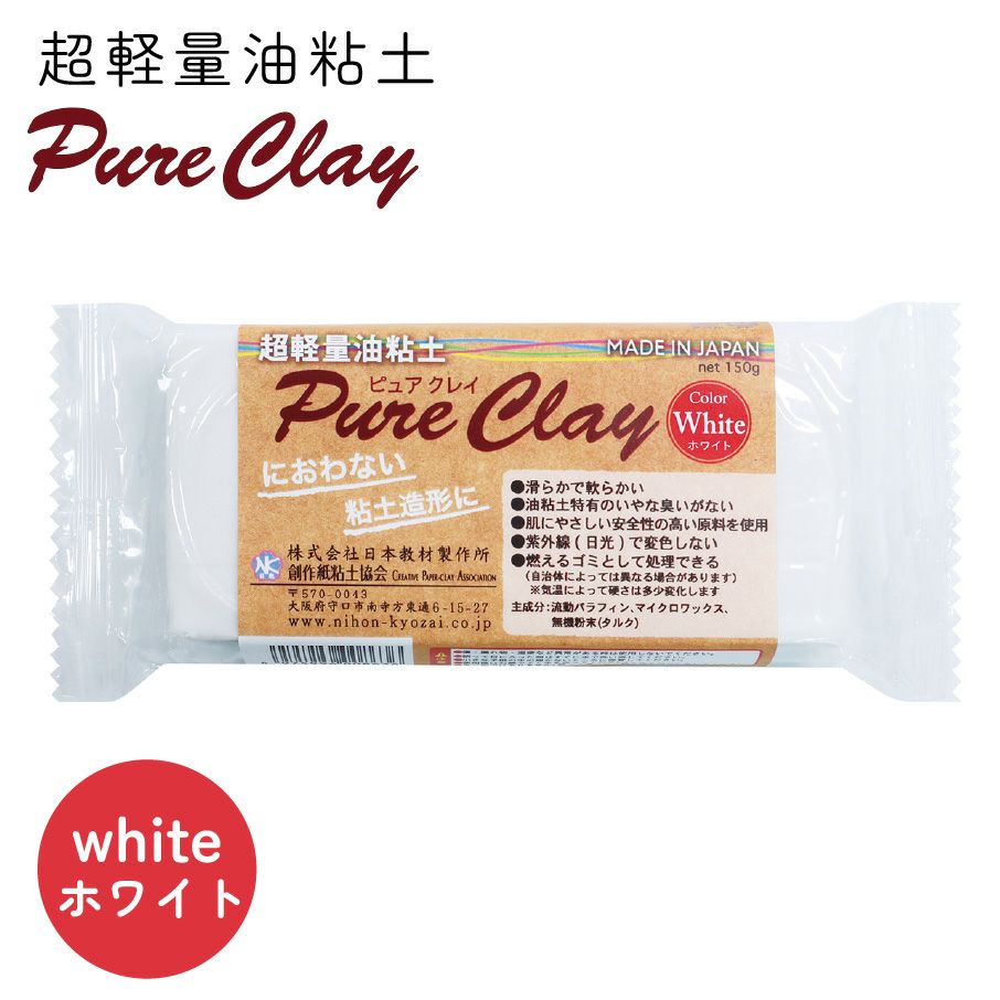 超軽量油粘土 ピュアクレイ ホワイト 約150g | 手芸材料のネット