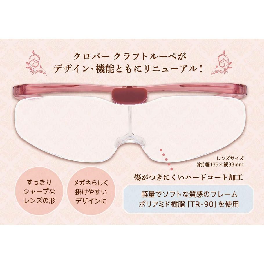 クラフトルーペ 1.6倍&2.0倍 メガネタイプ クロバー Clover | 手芸材料