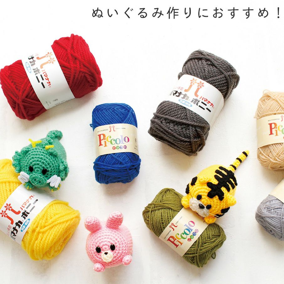 毛糸 ピッコロ col.1-40 同色5玉入 全53色 ハマナカ毛糸 まとめ買い