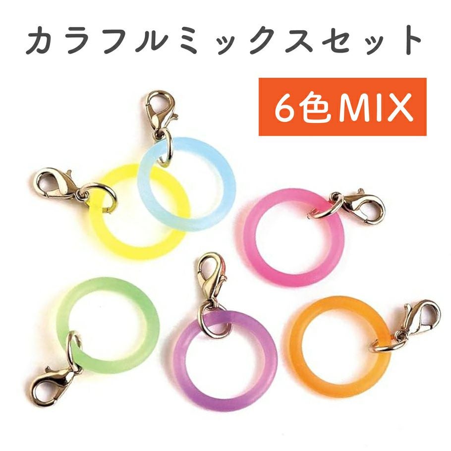 アンブレラマーカー カラフルミックスセット 梅雨 傘 日傘 傘の目印に