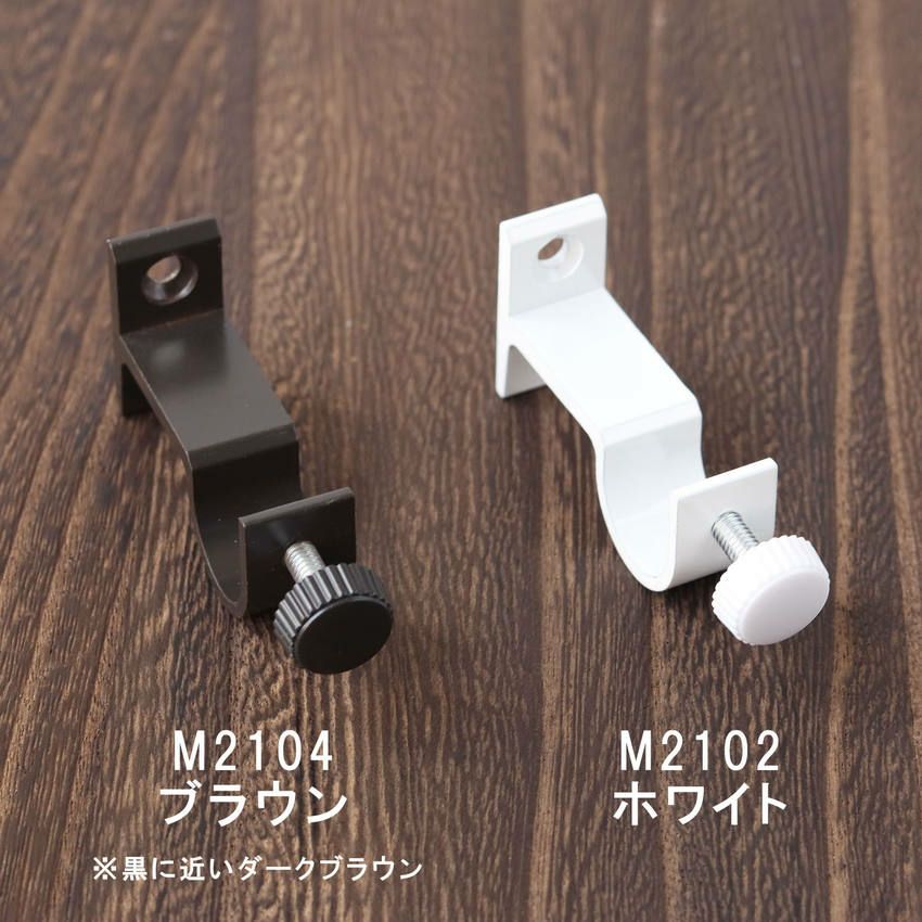 フルネス ミニポール用アルミブラケット 同色 2個1組入 | 手芸材料の