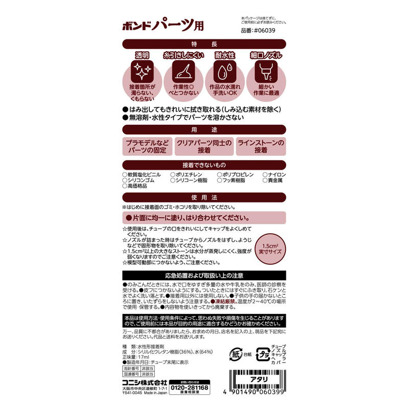 ボンドパーツ用 17ml 12個セット ボンド パーツ用 接着剤 コニシ 17ml 手芸用ボンド ぷっくり konishi