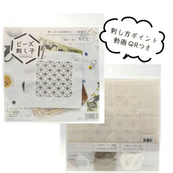 ビーズ 刺し子 ビーズ刺し子キット キット セット 刺しゅう 刺繍