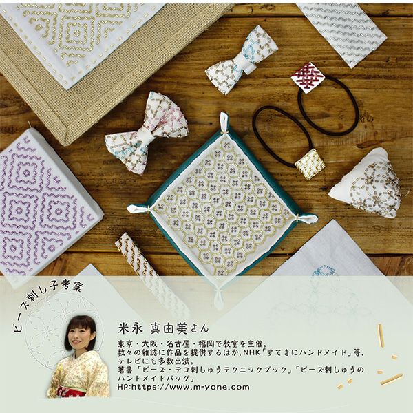 ビーズ 刺し子 ビーズ刺し子キット キット セット 刺しゅう 刺繍