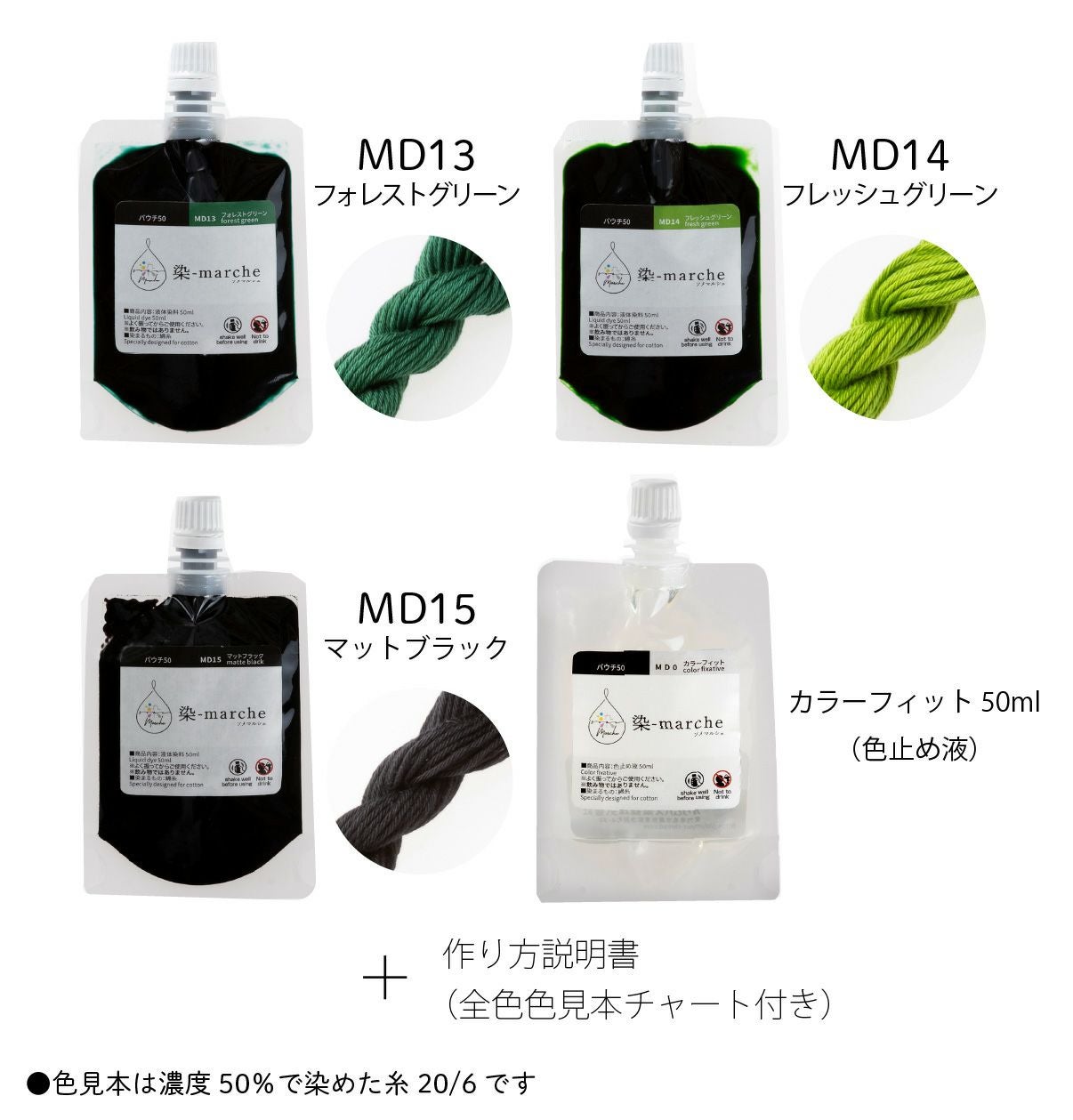 染料 手染め 染-marche 染マルシェ ベーシックカラーセット染料セット