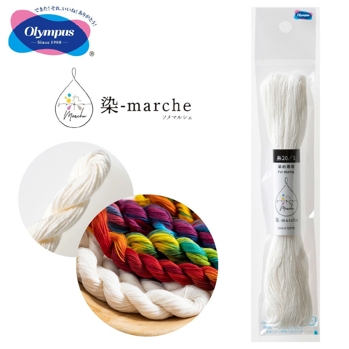 糸 刺しゅう糸 染料 手染め 染-marche 染マルシェ 糸 細め 20/3 20m×3