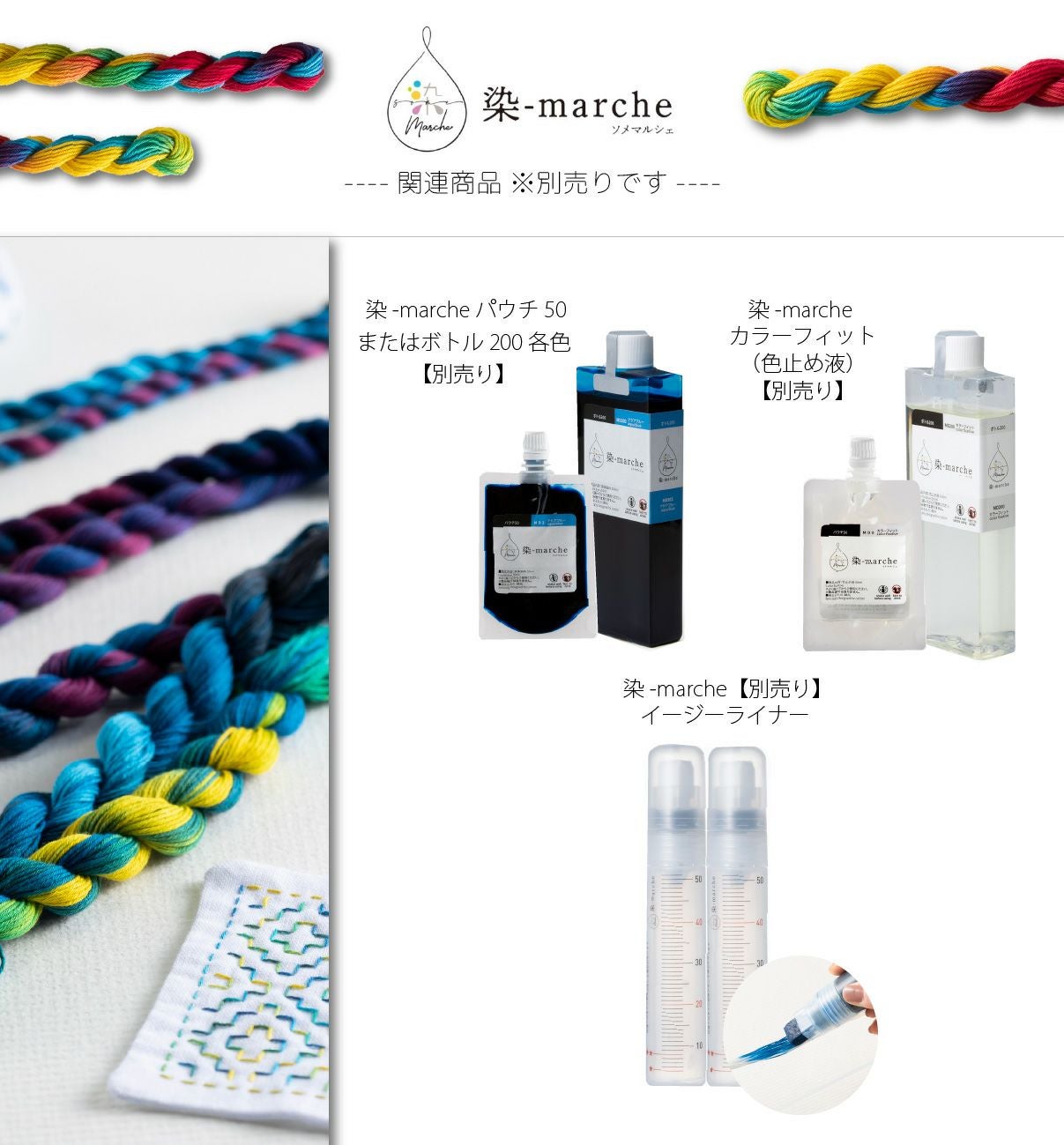 糸 刺しゅう糸 染料 手染め 染-marche 染マルシェ 糸 細め 20/3 20m×3