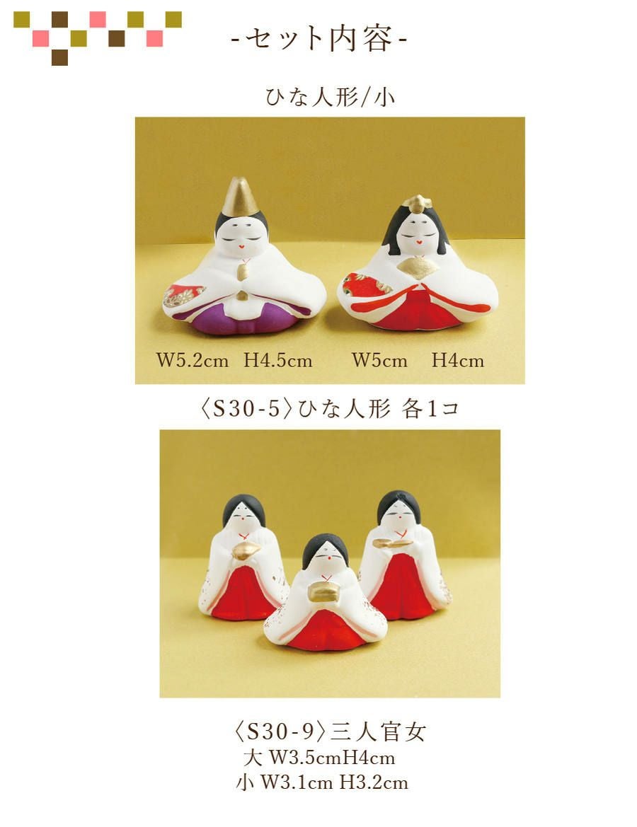ひな人形 陶器製 コンパクト おひな様 お雛様 陶器製 パーツ セット