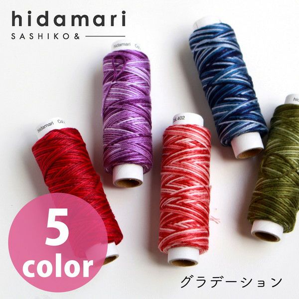 刺し子 ヒダマリ コスモ 刺し子糸 グラデーション hidamari COSMO 30m