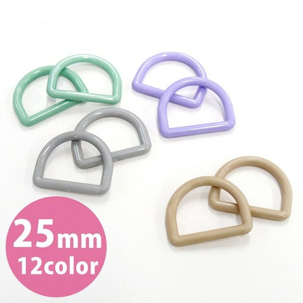 Dかんページ ※商品説明欄をご確認下さい カラーDカン 内径 25mm幅 カラフル カラー Dかん Dカン バッグ用材料