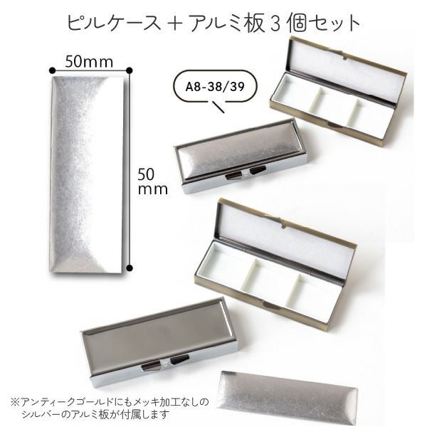 アルミ板付 ピルケース長方形 3個入 | 手芸材料のネットショップ