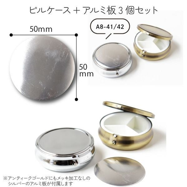 アルミ板付 ピルケース丸大 3個入 | 手芸材料のネットショップ つくる アルミ板付 ピルケース丸大 3個入 | 手芸材料のネットショップ つくる