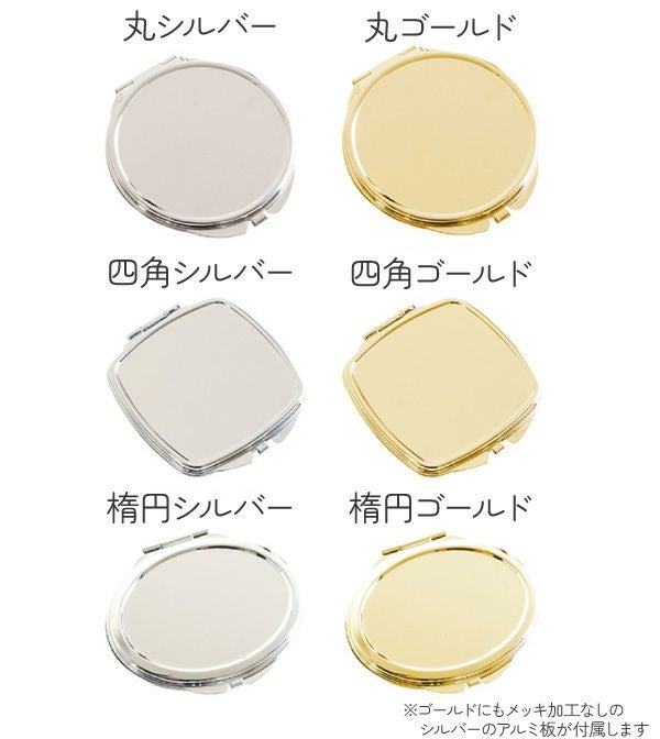 アルミ板付 コンパクトミラー丸 3個入 | 手芸材料のネットショップ