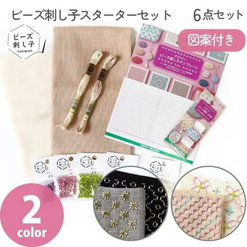 ビーズ刺し子 スターターセット キット 刺し子 刺 刺しゅう | 手芸材料