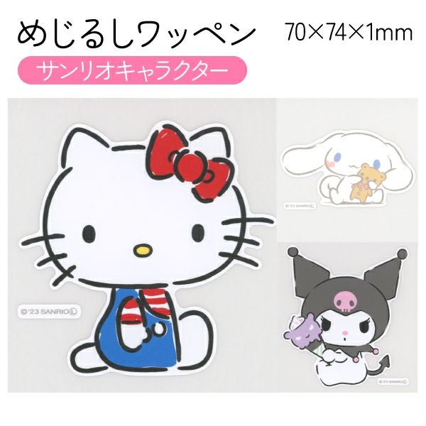 ワッペン アップリケ キャラクター サンリオ キティ シナモン クロミ