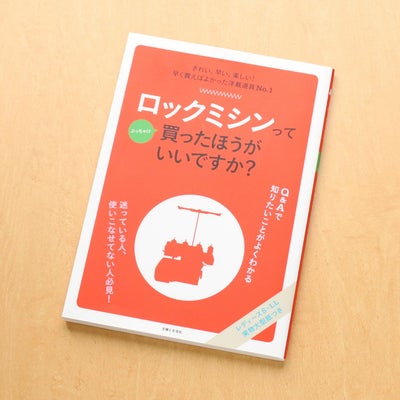 ロックミシンってぶっちゃけ買ったほうがいいですか？ | 手芸材料の 
