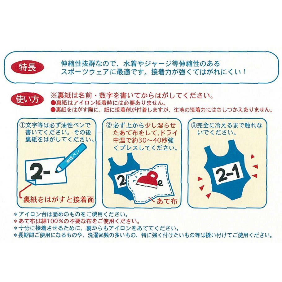 のびのびスポーツゼッケン 1枚 15cm×21cm アイロン接着 伸縮性