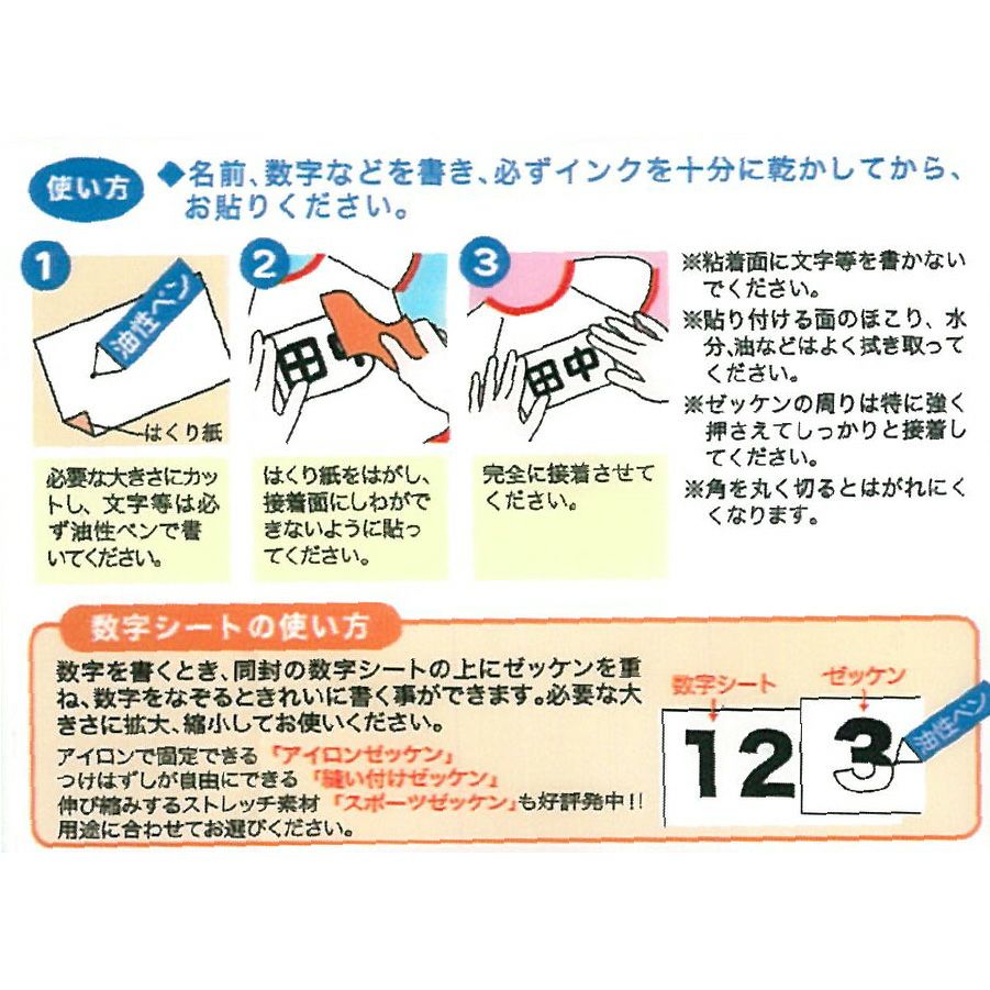 シールゼッケン 1枚入 15×21cm シールタイプ パイオニア | 手芸材料の