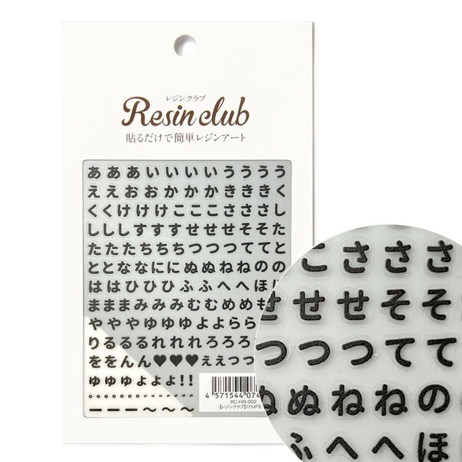 レジンシール UVレジン用シールパーツレジンクラブ ひらがな 黒 両面