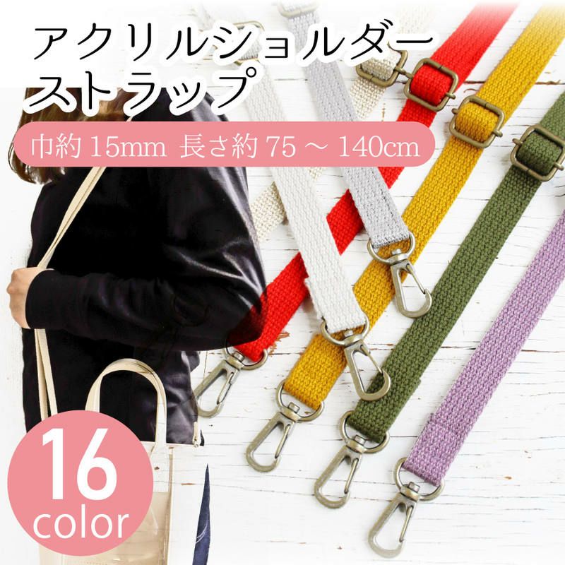 ショルダー | 手芸材料のネットショップ つくる楽しみ．com