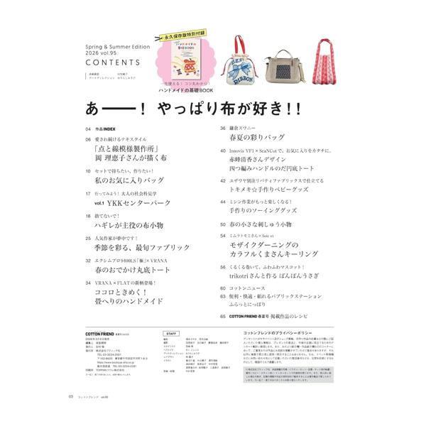 コットンフレンド ブティック社 2026年 COTTON FRIEND | 手芸材料の