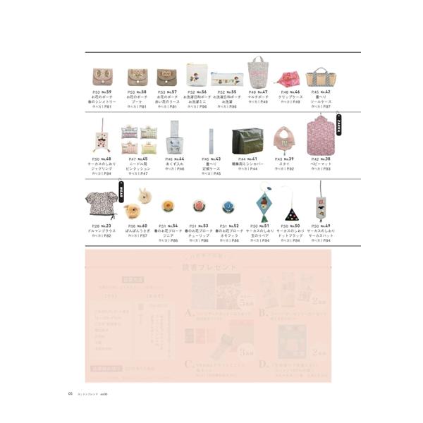 コットンフレンド ブティック社 2026年 COTTON FRIEND | 手芸材料の