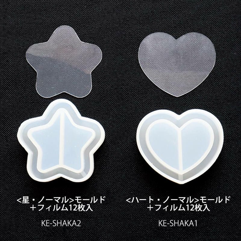 シャカシャカモールド シャカシャカレジン シェイカーモールド