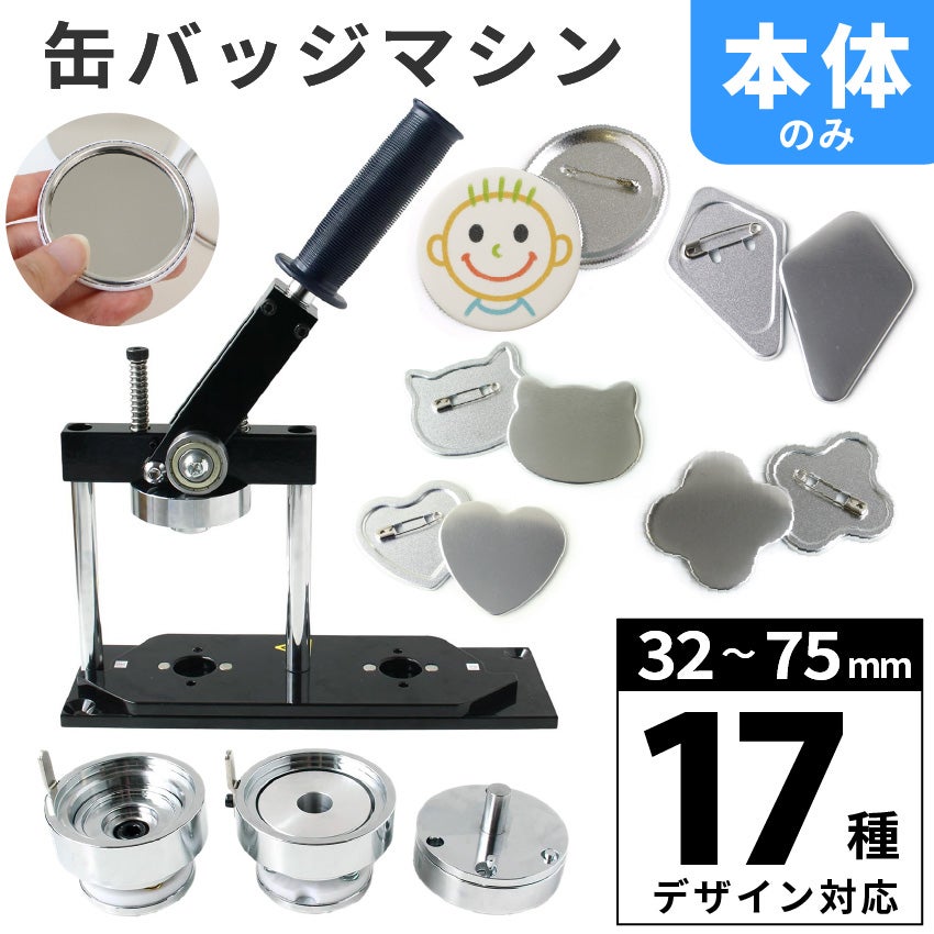 缶バッジ作成マシーン アタッチメント交換可能タイプ バッチ 缶バッチ