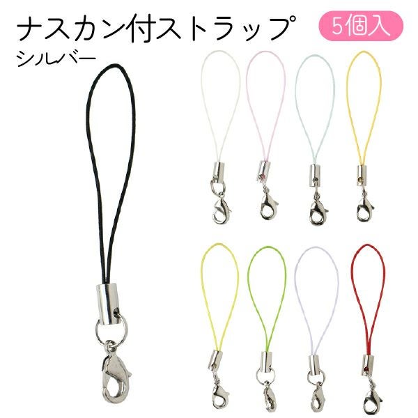 超お徳用!】ストラップパーツ シルバー 100本入 | 手芸材料のネット