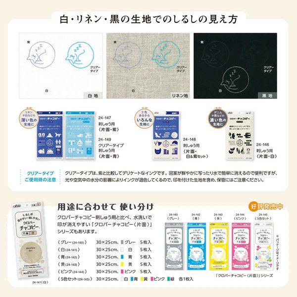 チャコピー 刺しゅう用 Clover クロバー チャコペーパー | 手芸材料の