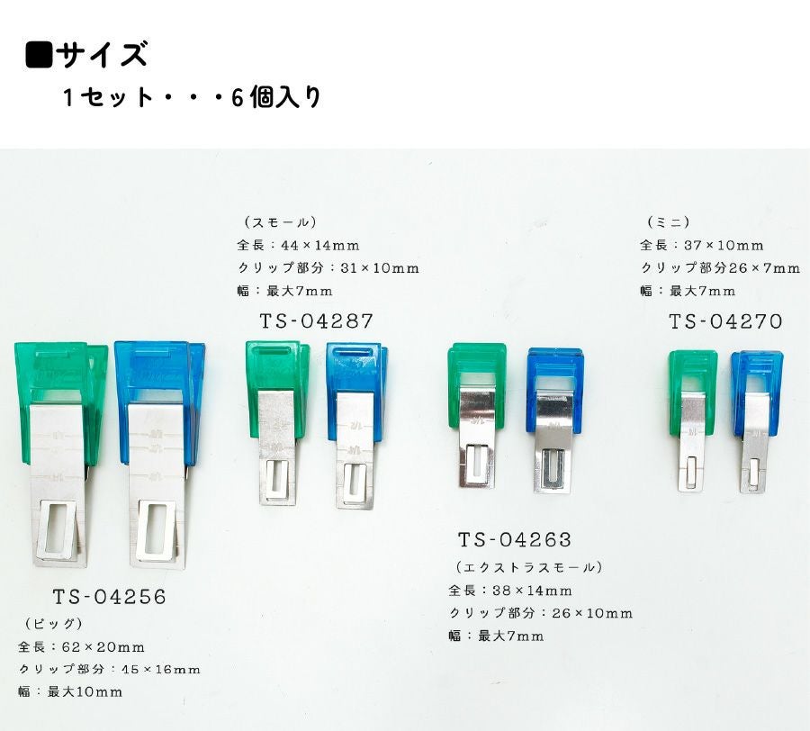 はずさないで縫える マジッククリップ 仮止めクリップ ソーイング
