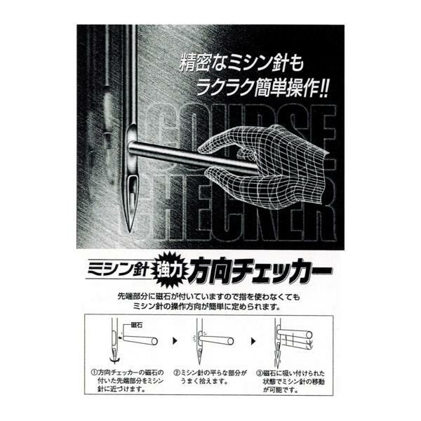 工業用ミシン針 方向チェッカー ミシン 便利用品 | 手芸材料のネット