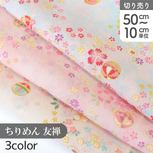 一越ちりめん 友禅 金なし さくら 手毬 ちりめん 和手芸 つまみ細工 和